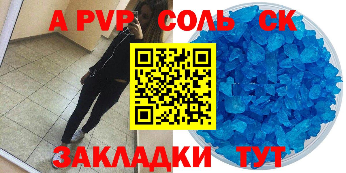 Alfa_PVP крисы CK  Alpha-PVP Соль  Вход с VPN  Баксан  А ПВП мука 