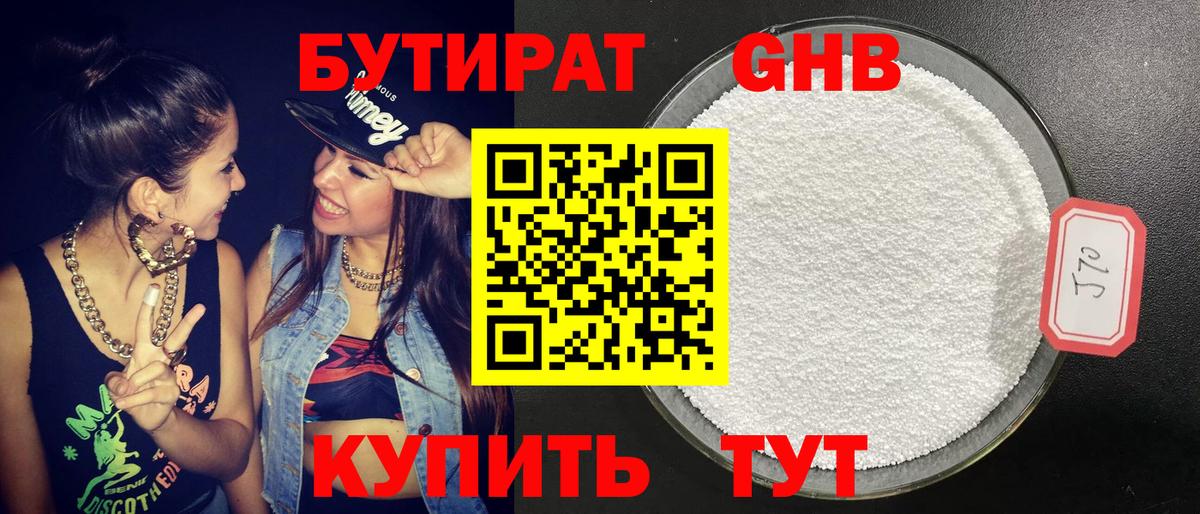 Бутират Butirat Баксан