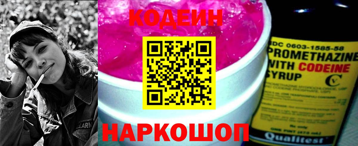 Баксан  Кодеиновый сироп Lean Purple Drank  Вход с VPN 