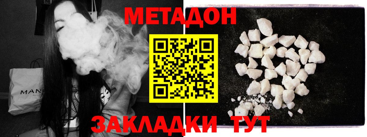 МЕТАДОН methadone  Метадон мёд  Вход с VPN  Баксан 